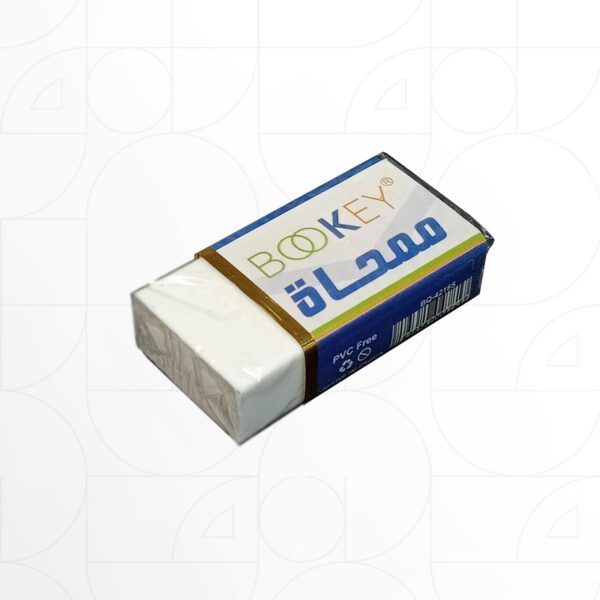 Rubber Eraser ممحاة - Bookey