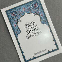 جزء عم من مصحف المدينة النبوية