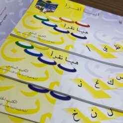 مجموعة كتب تعليمية (هيا نقرأ) للأطفال