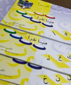 مجموعة كتب تعليمية (هيا نقرأ) للأطفال